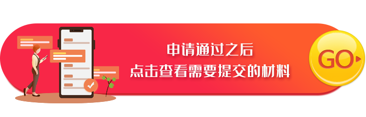 申請(qǐng)圖片.png